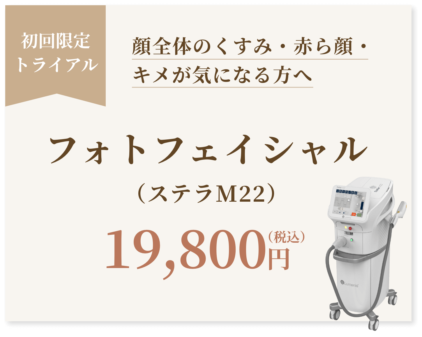 フォトフェイシャル