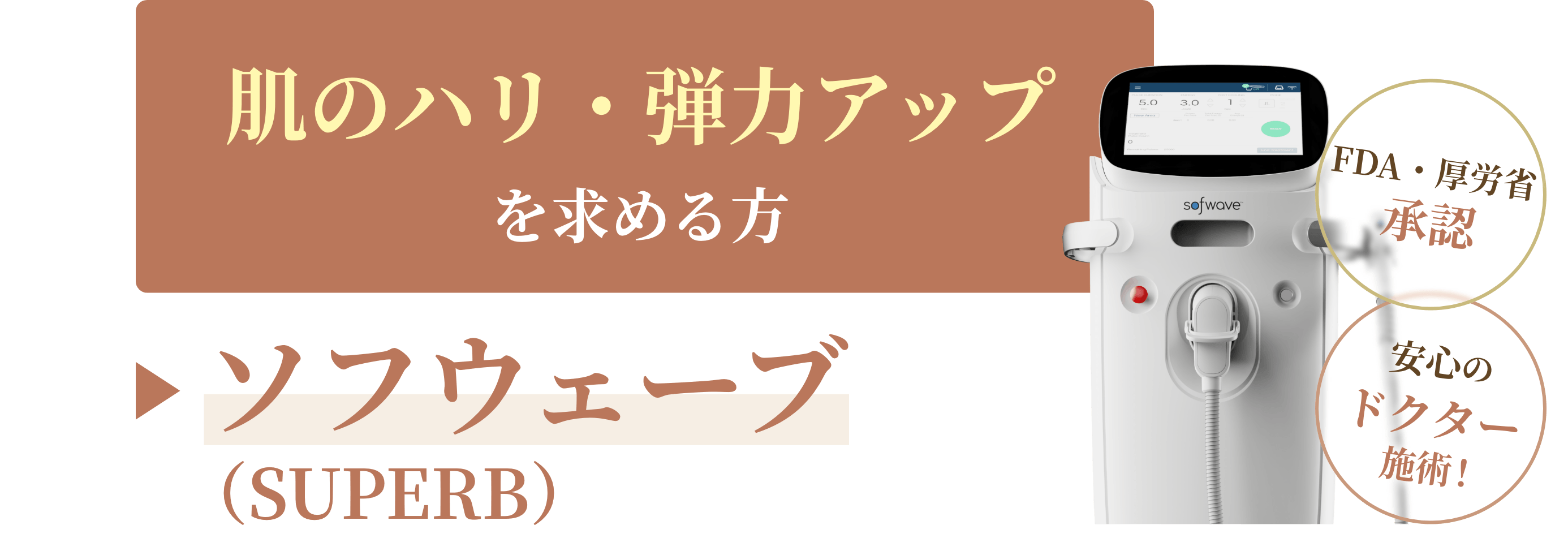 ソフウェーブ