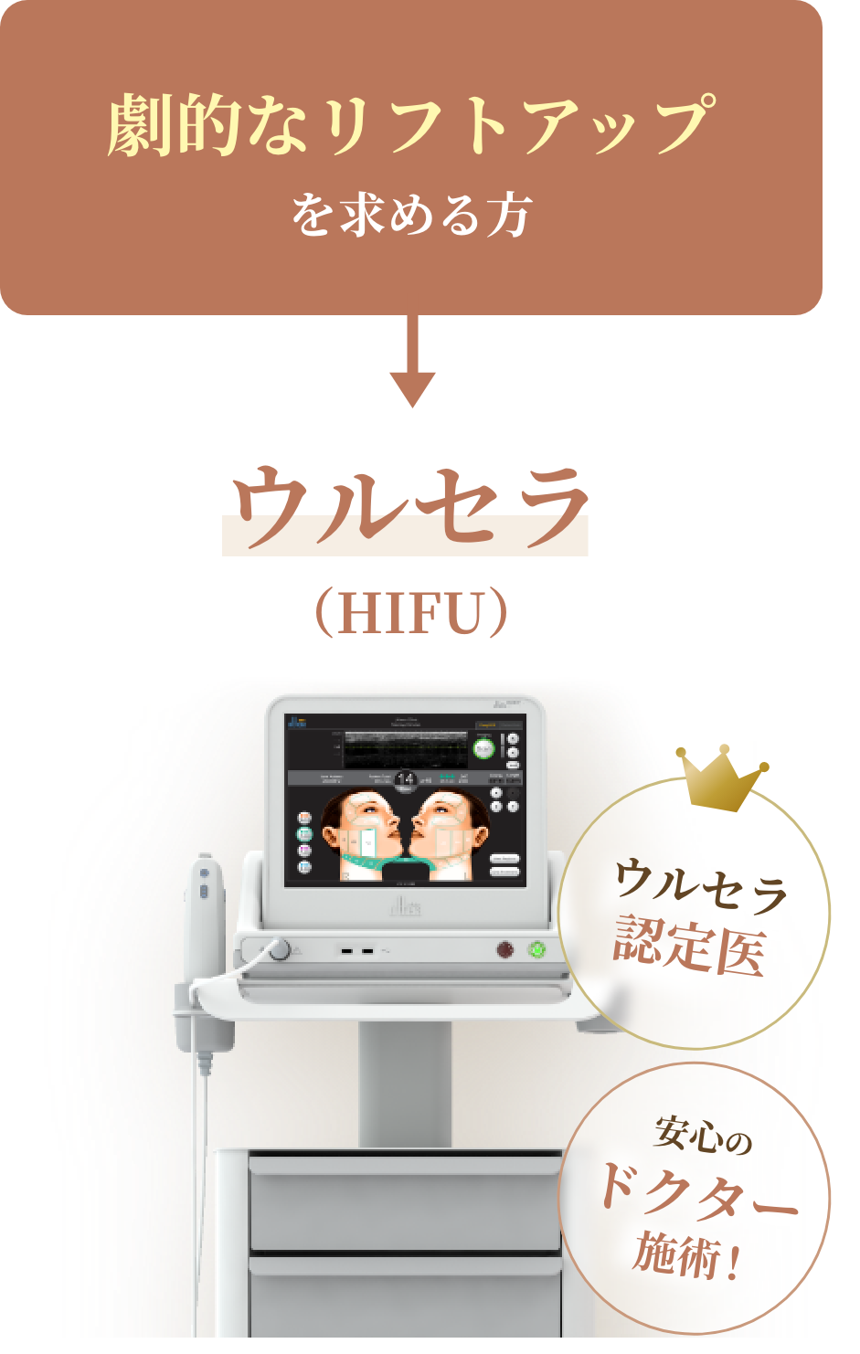 ウルセラ