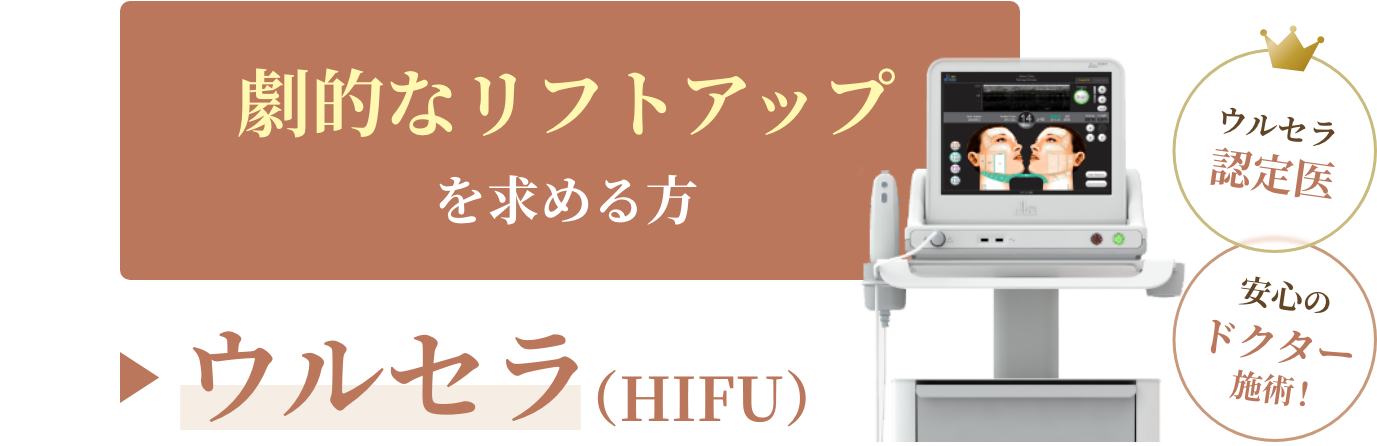ウルセラ