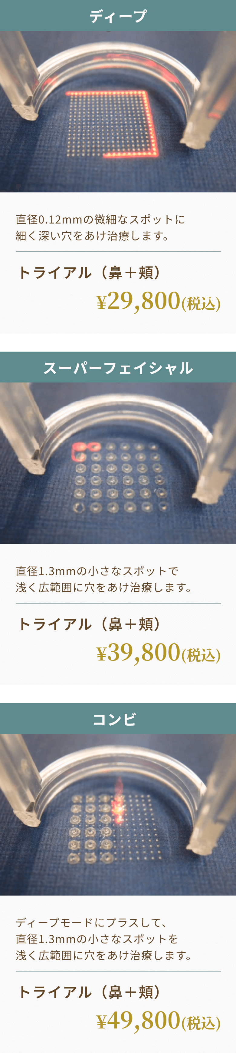 アキュパルスのメニュー