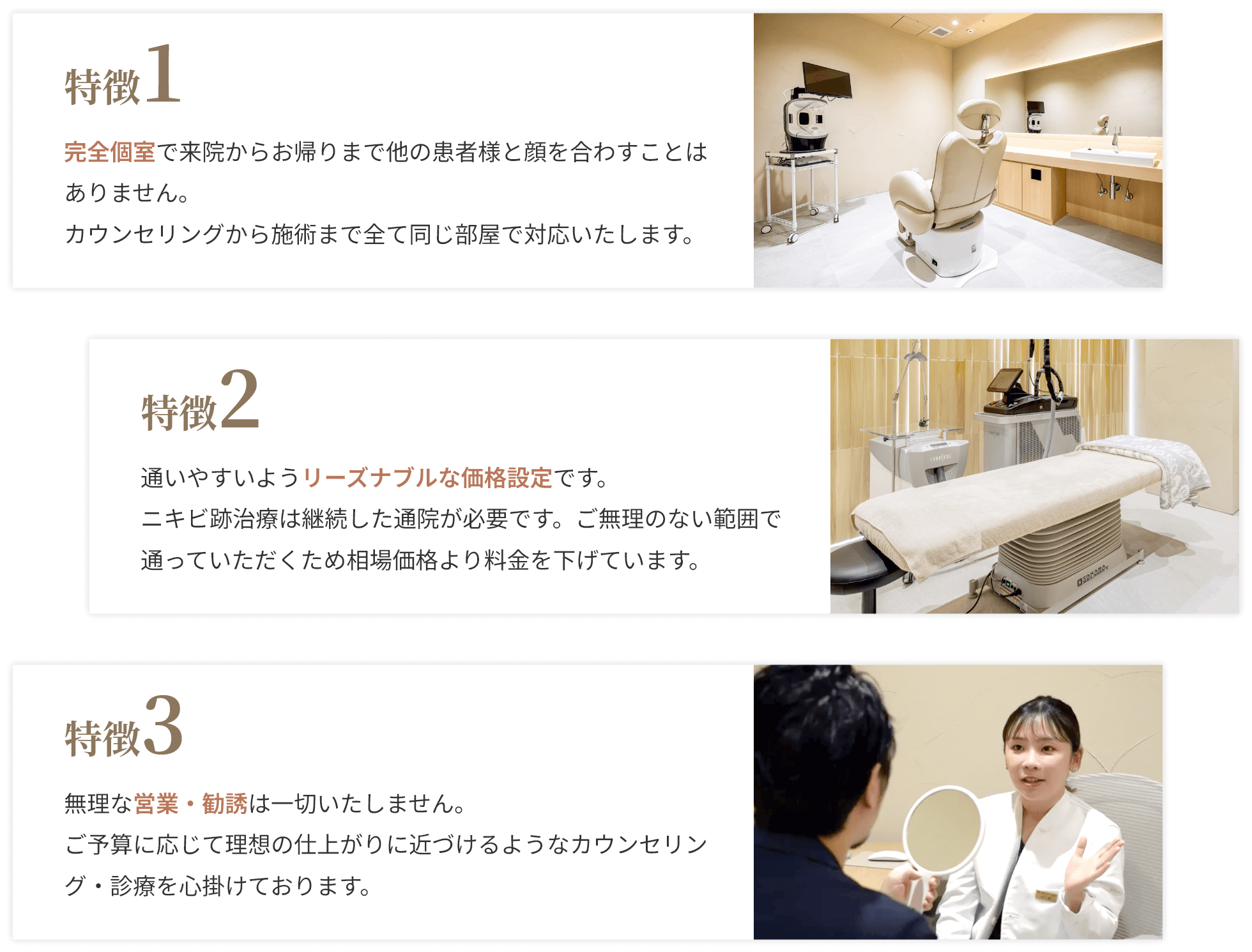 茉莉花クリニック銀座の3つの特徴