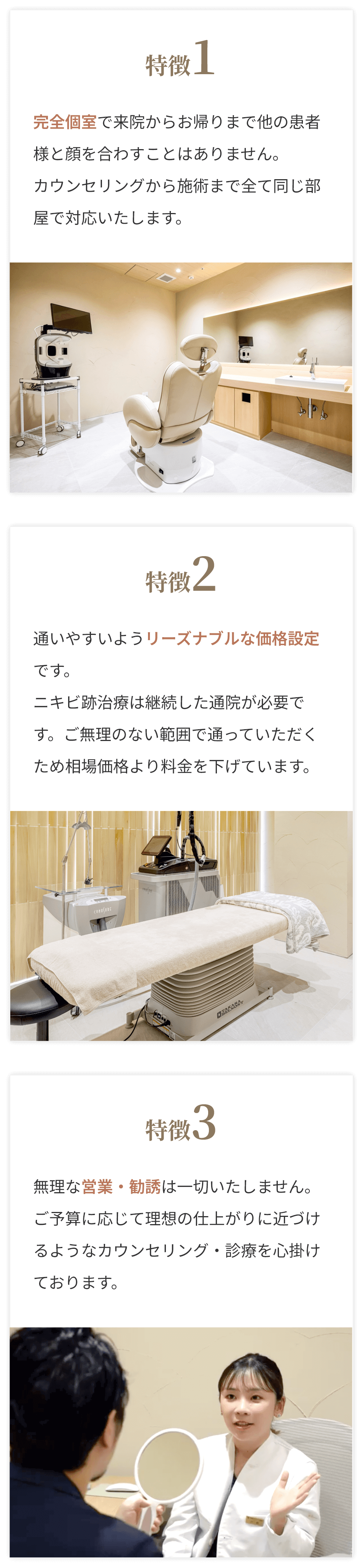 茉莉花クリニック銀座の3つの特徴