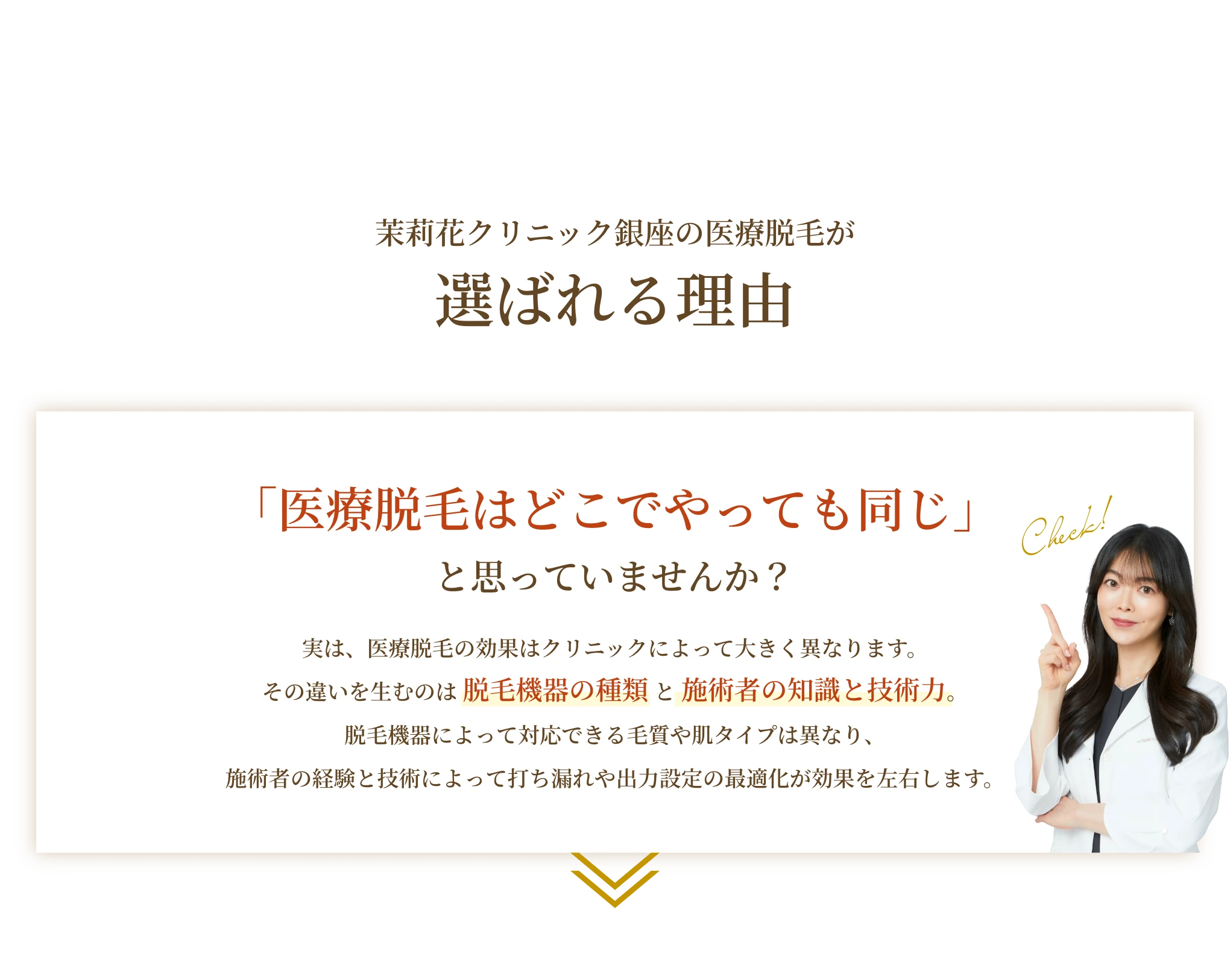 選ばれる理由