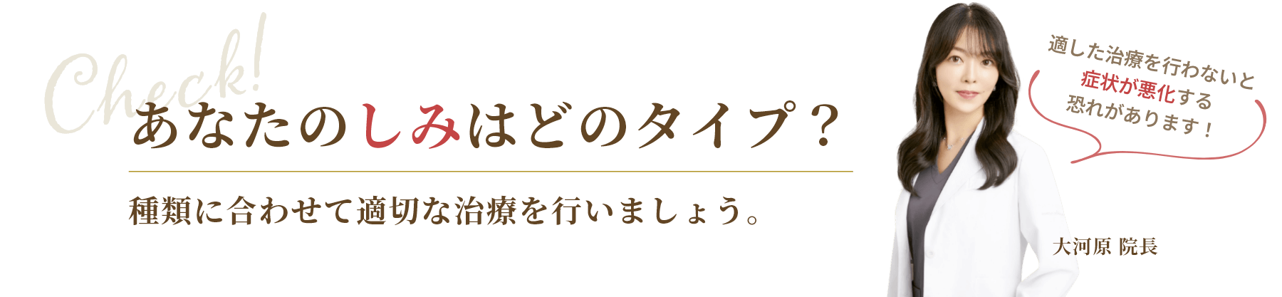 あなたのしみはどのタイプ？